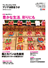 �����ʐM�O���[�vNNA.ASIA�����uThe Monthly NNA�A�W�A����҃��{�v